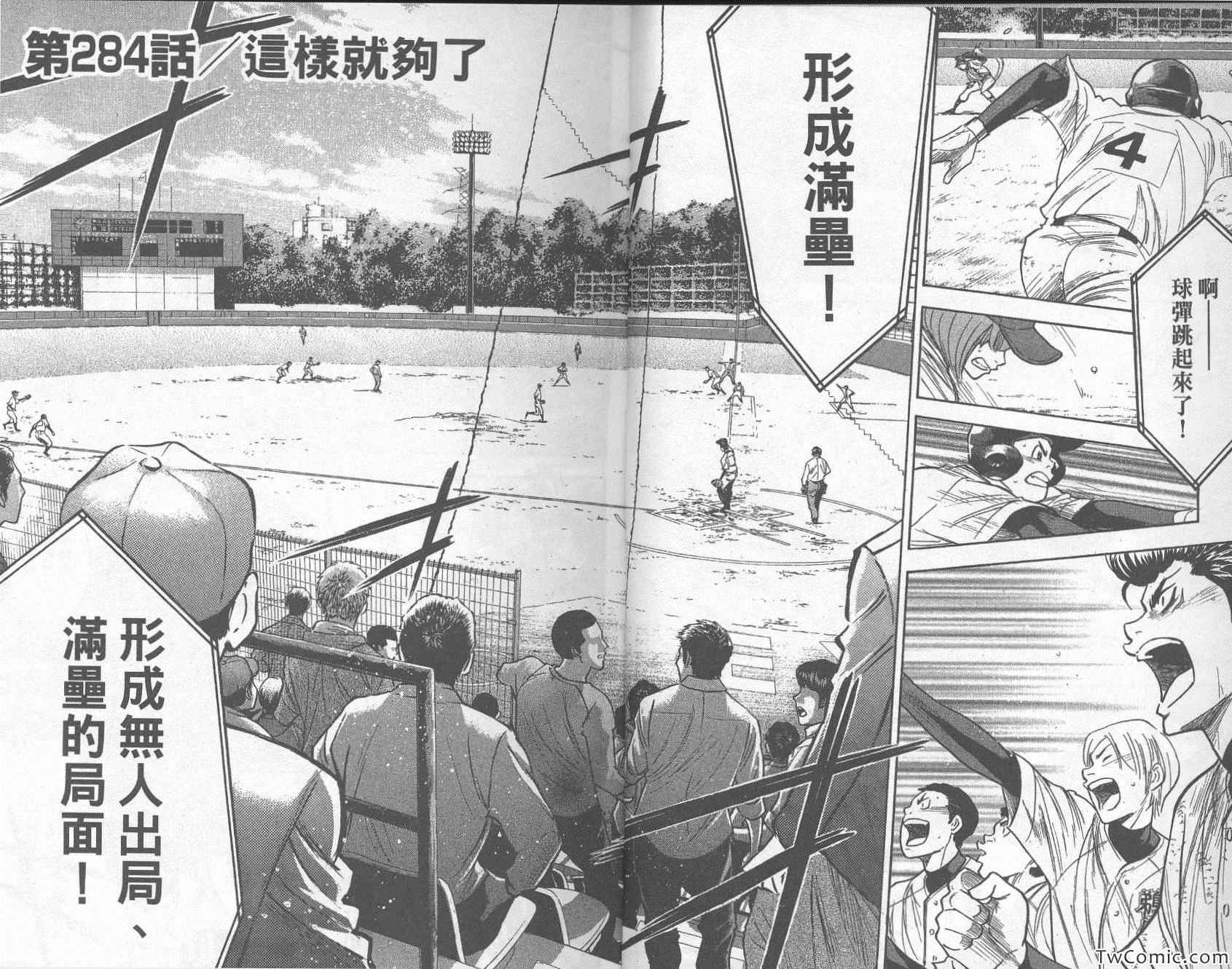 钻石王牌第4季什么时候回来漫画,第33卷5图