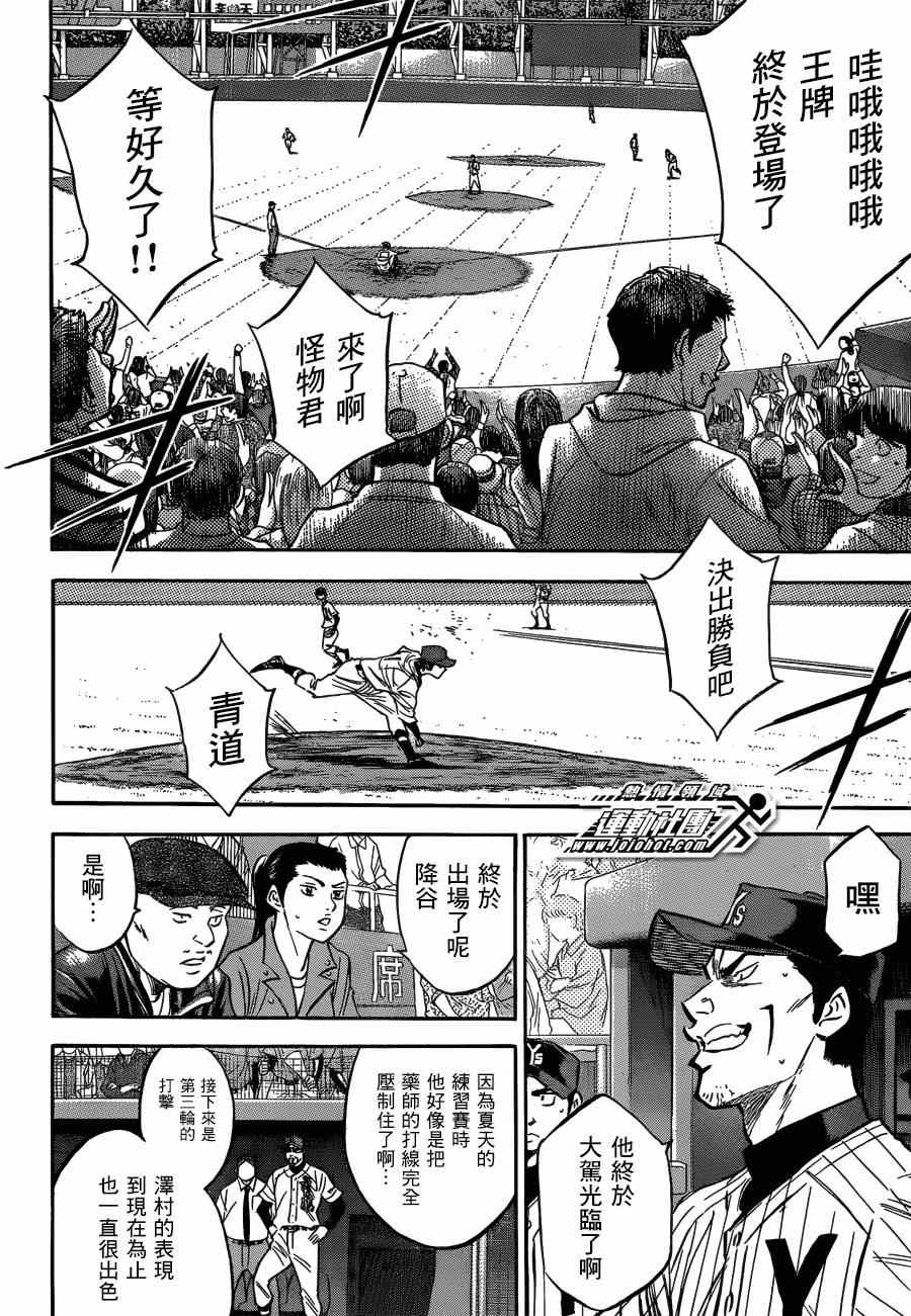 钻石王牌之全能打者漫画,第408话5图