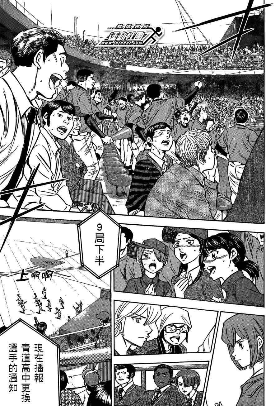 钻石王牌之全能打者漫画,第408话3图