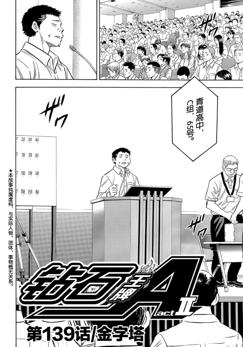 钻石王牌第一季动漫漫画,第2部139话3图