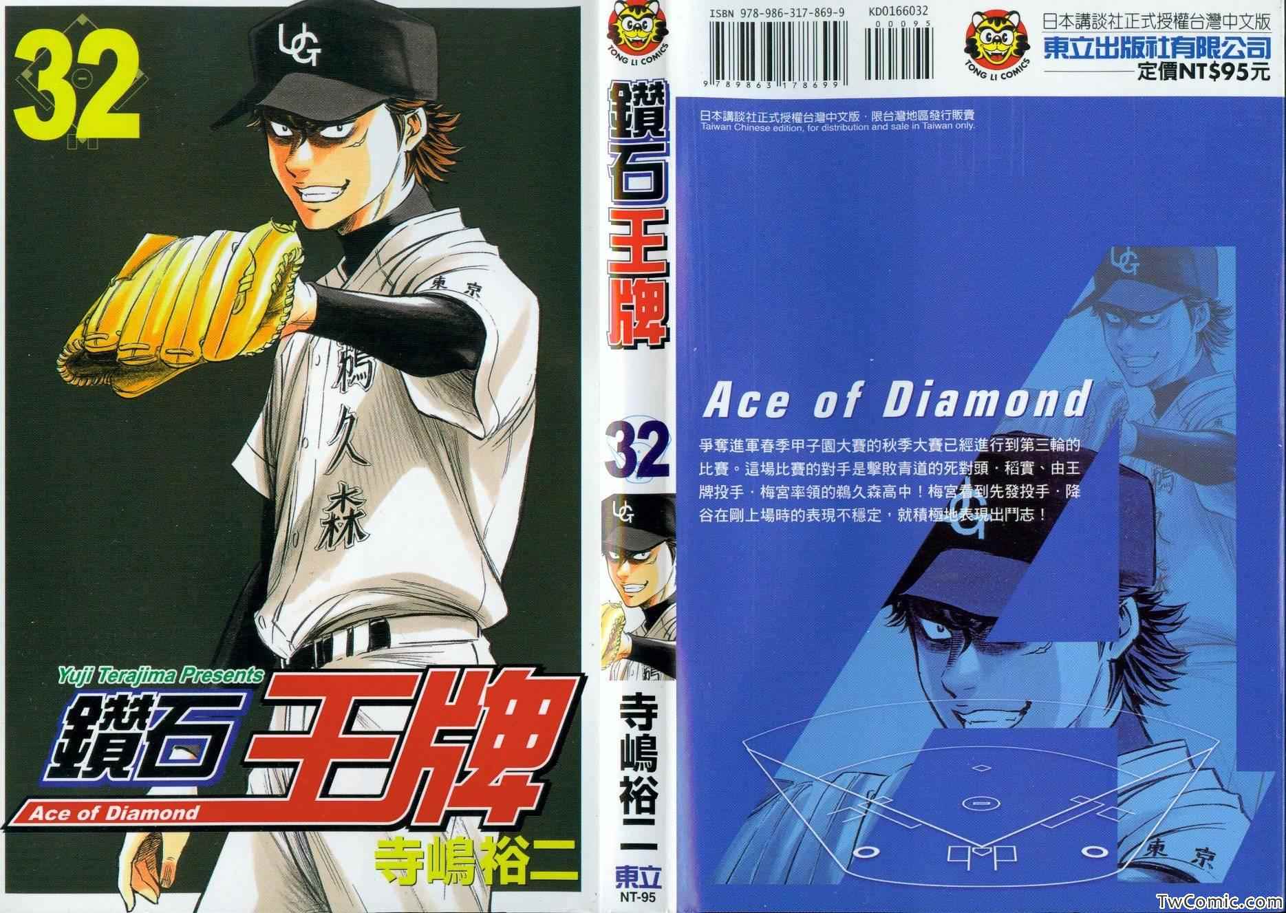 钻石王牌之重来的荣纯漫画,第32卷1图