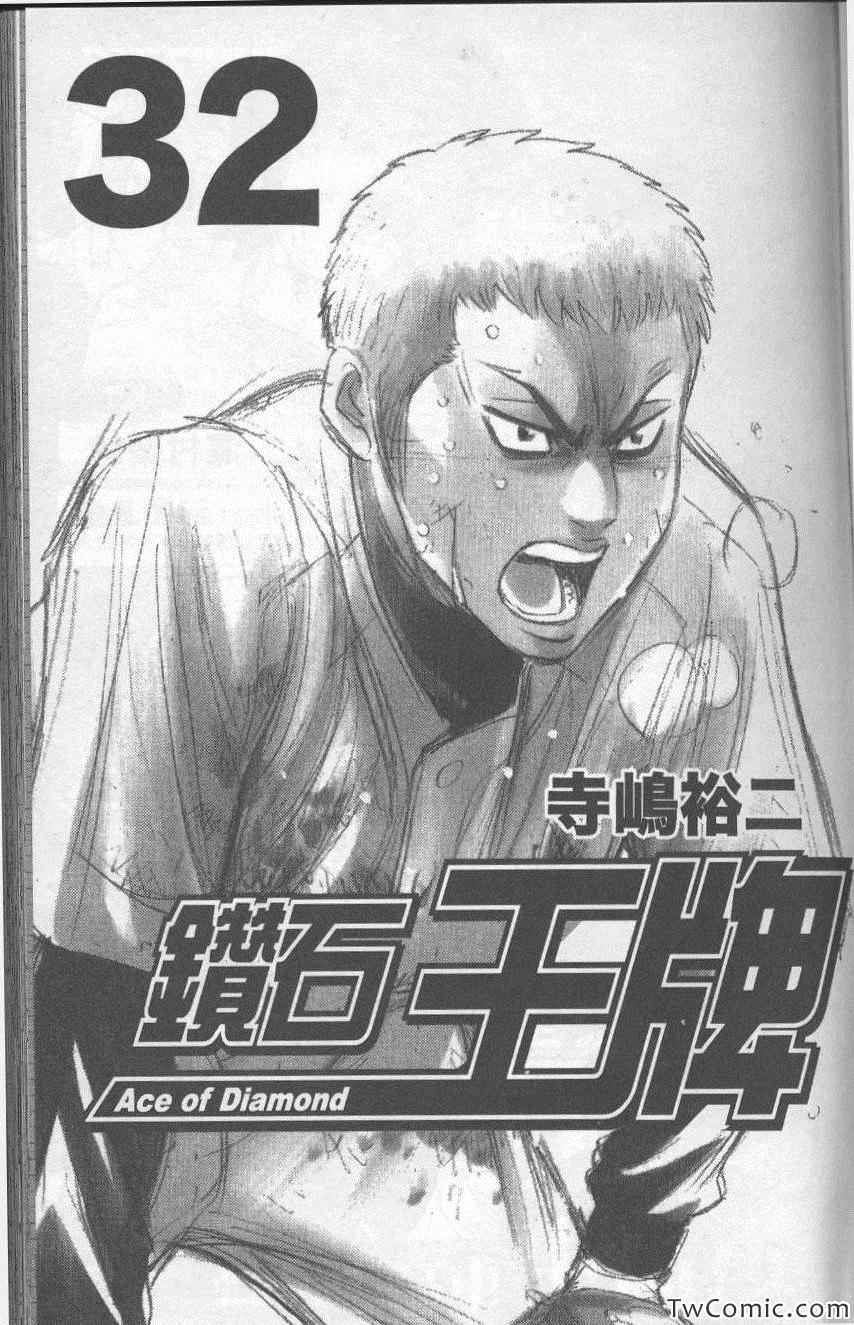 钻石王牌之重来的荣纯漫画,第32卷3图