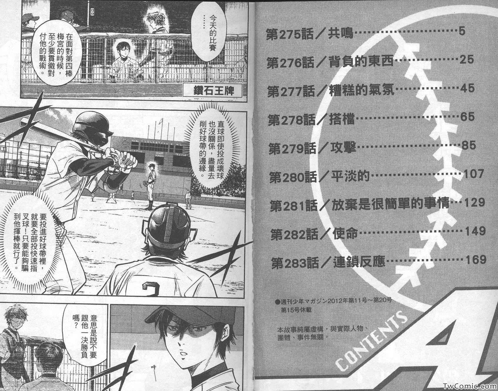 钻石王牌之重来的荣纯漫画,第32卷4图