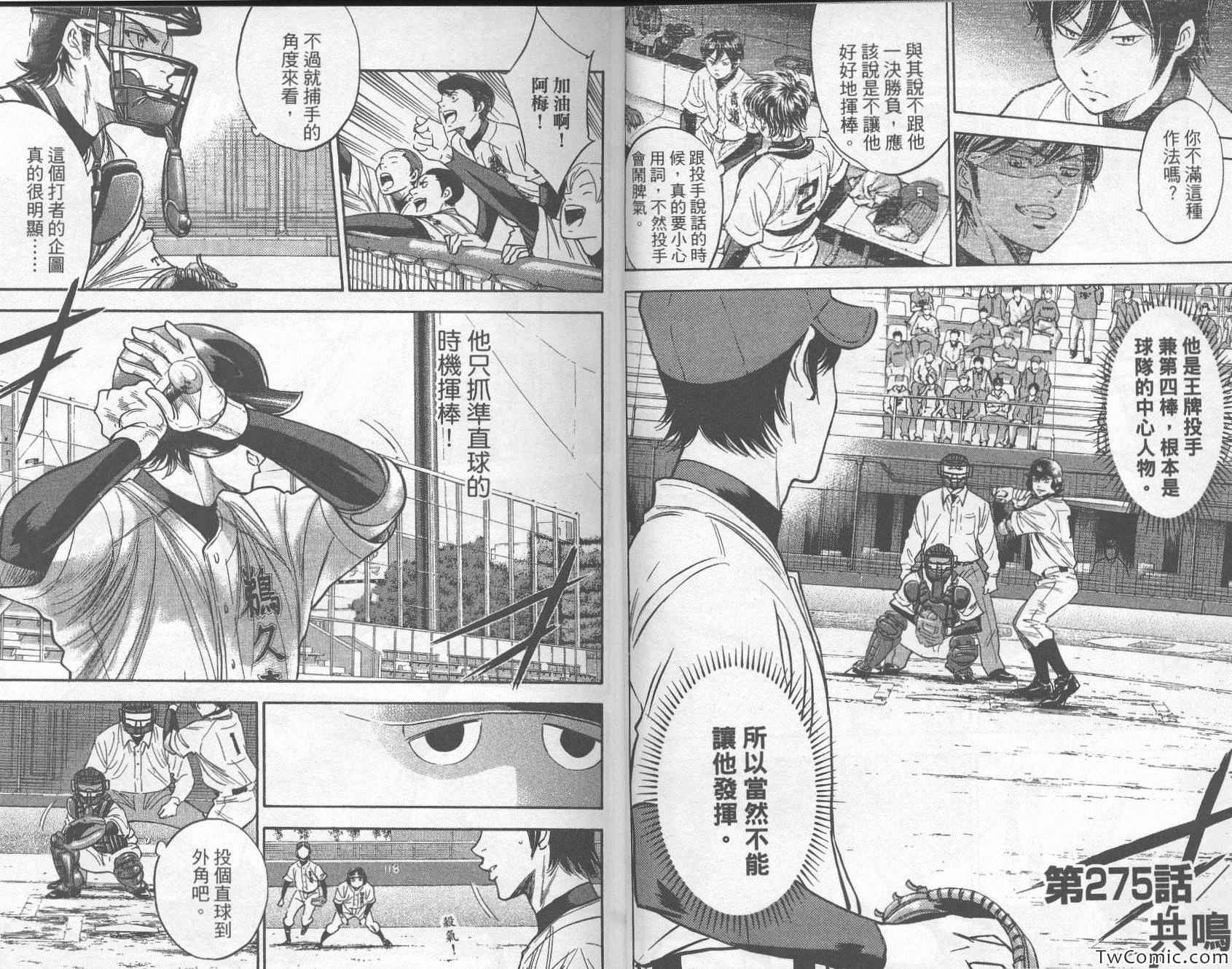 钻石王牌之重来的荣纯漫画,第32卷5图
