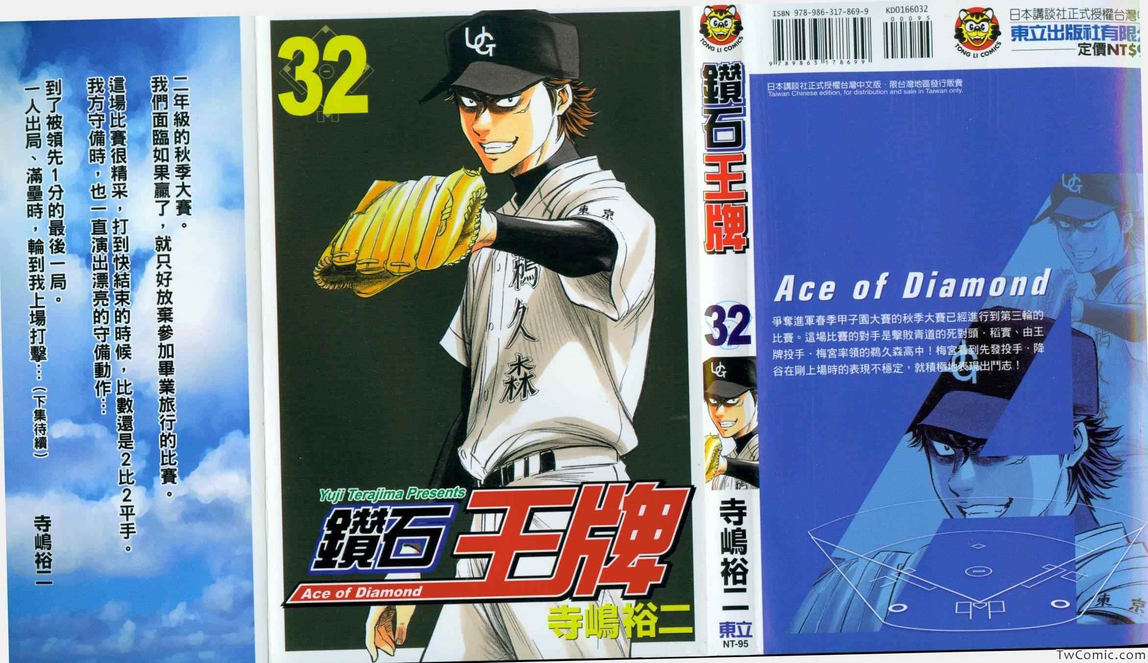 钻石王牌之重来的荣纯漫画,第32卷2图