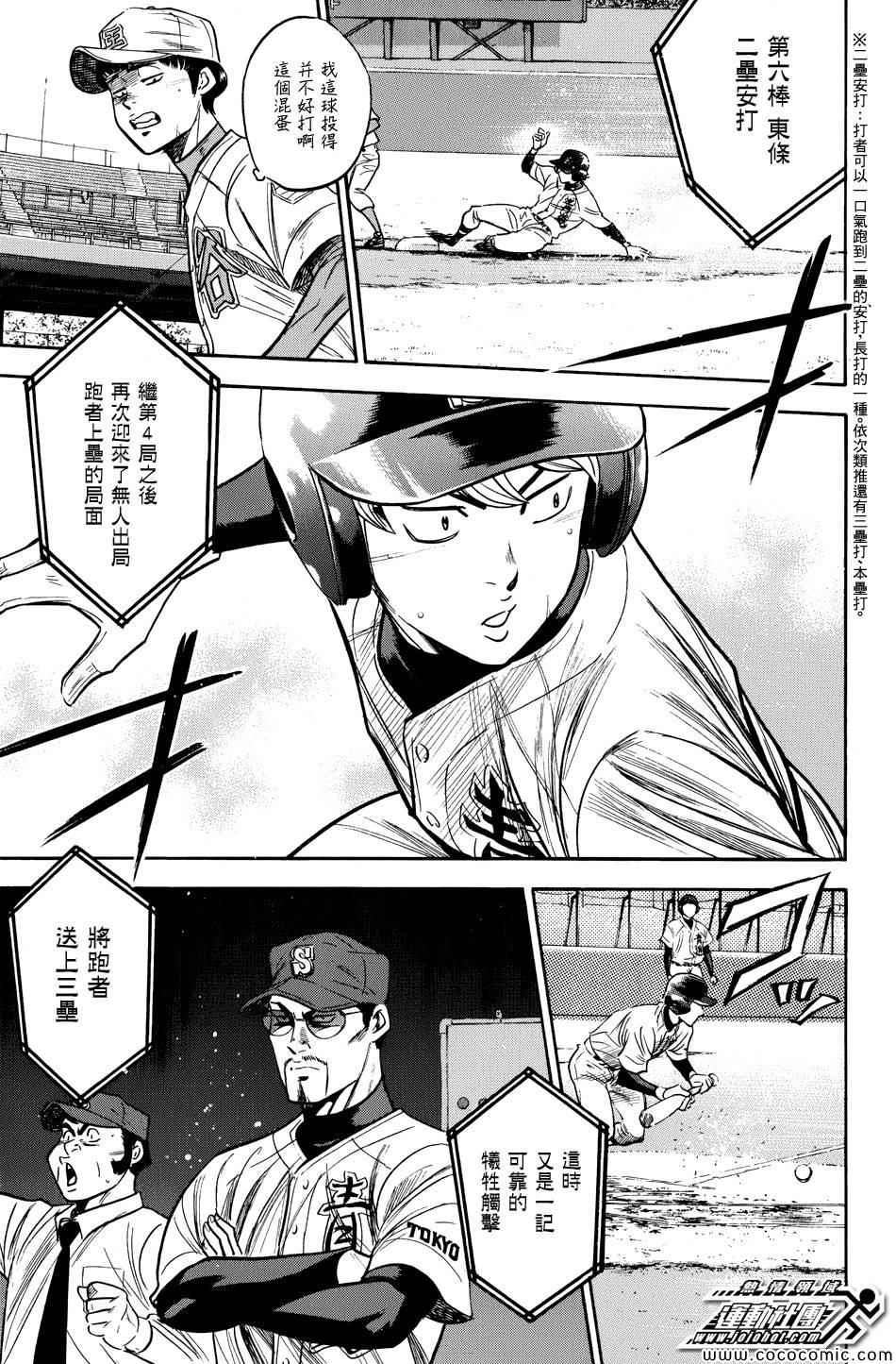 钻石王牌第三季免费观看在线漫画,第305话3图