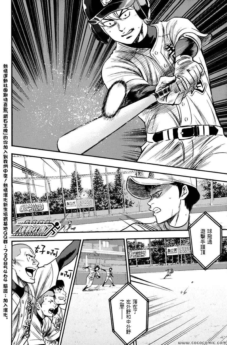 钻石王牌第三季免费观看在线漫画,第305话2图