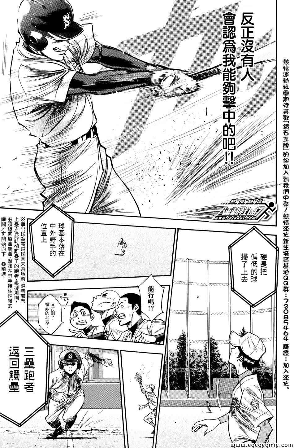 钻石王牌第三季免费观看在线漫画,第305话5图