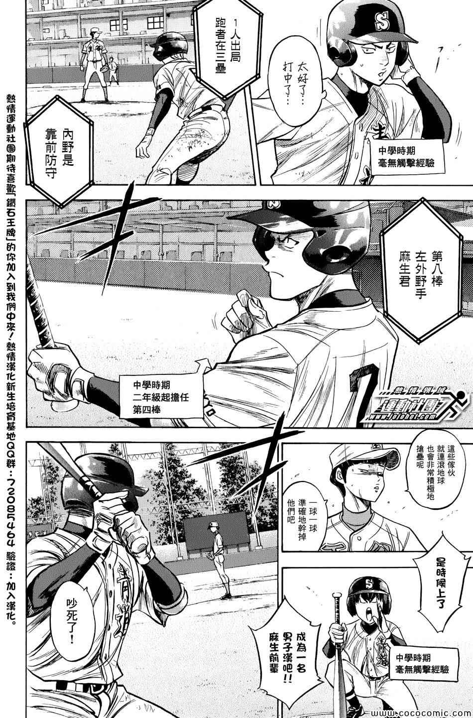 钻石王牌第三季免费观看在线漫画,第305话4图