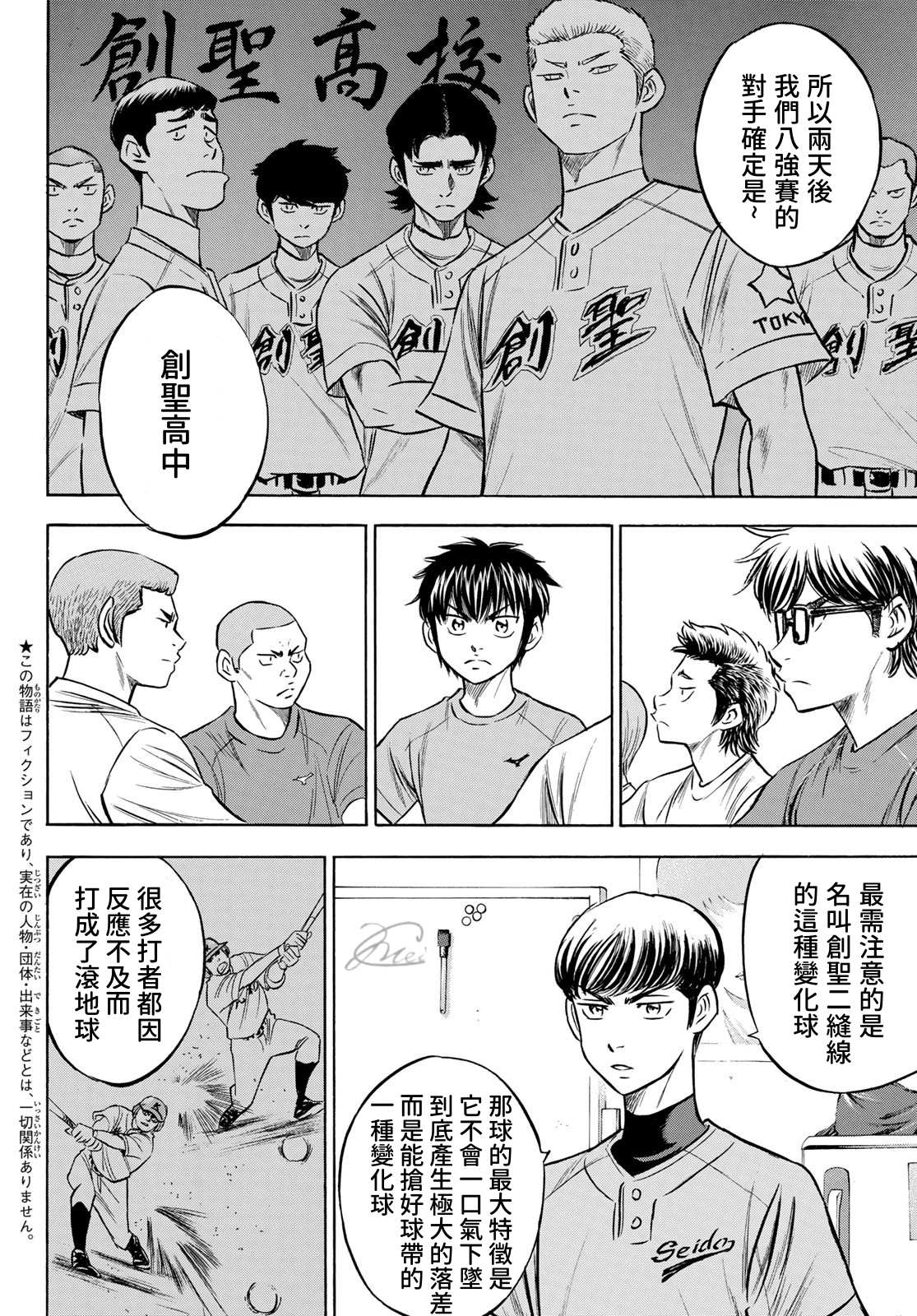 钻石王牌第三季免费观看在线漫画,第2部198话下个对手2图