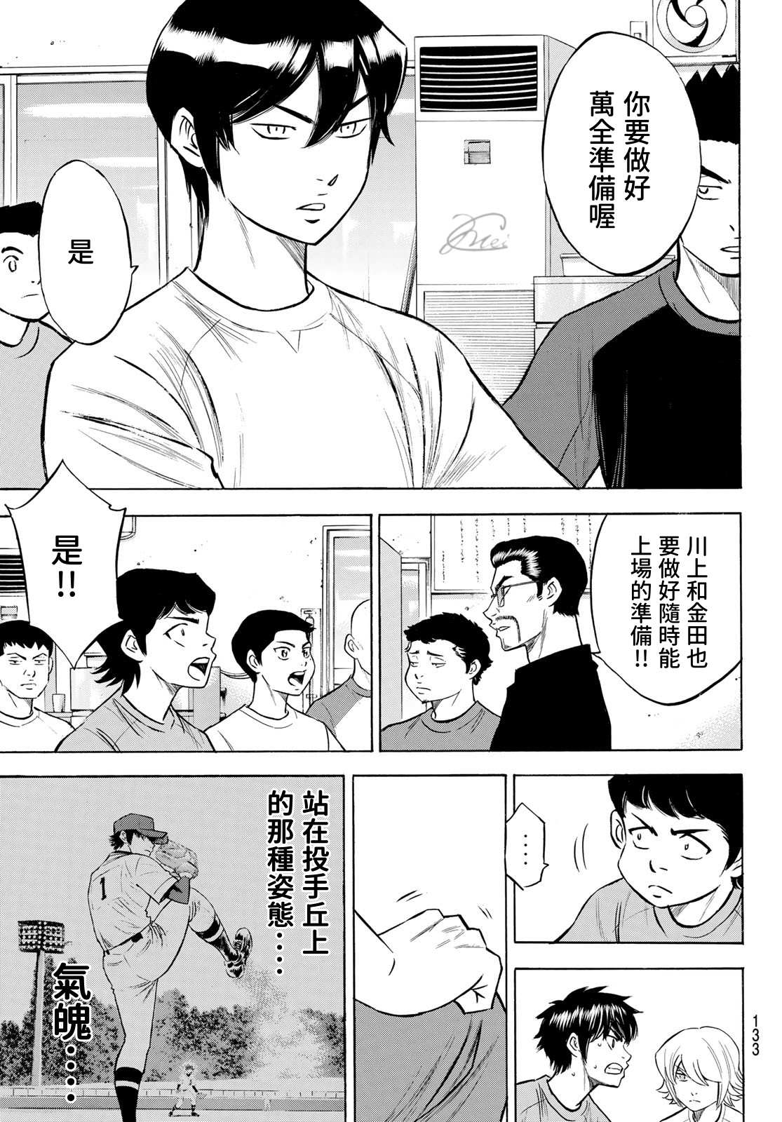钻石王牌第三季免费观看在线漫画,第2部198话下个对手5图