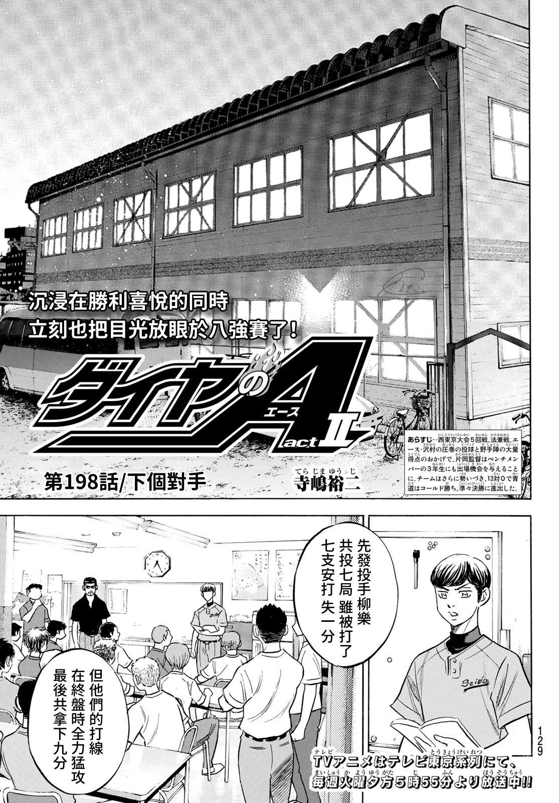 钻石王牌第三季免费观看在线漫画,第2部198话下个对手1图