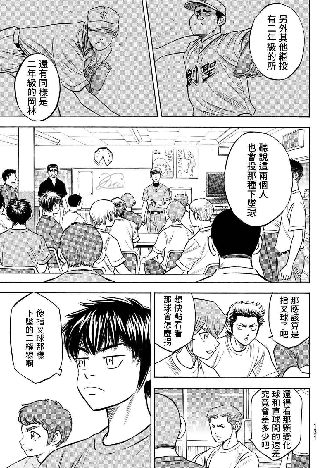 钻石王牌第三季免费观看在线漫画,第2部198话下个对手3图