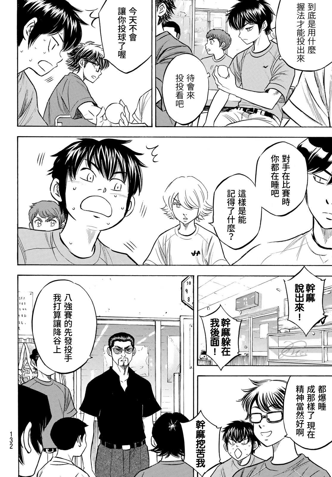 钻石王牌第三季免费观看在线漫画,第2部198话下个对手4图
