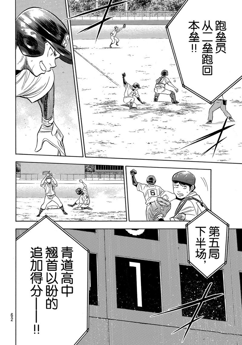 钻石王牌第三季免费观看在线漫画,第2部166话3图