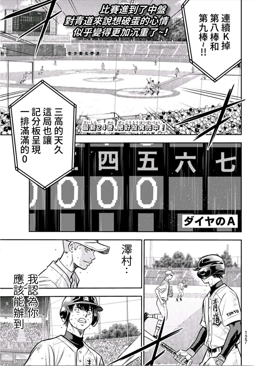 钻石王牌之不想做投手漫画,HighVoltage1图