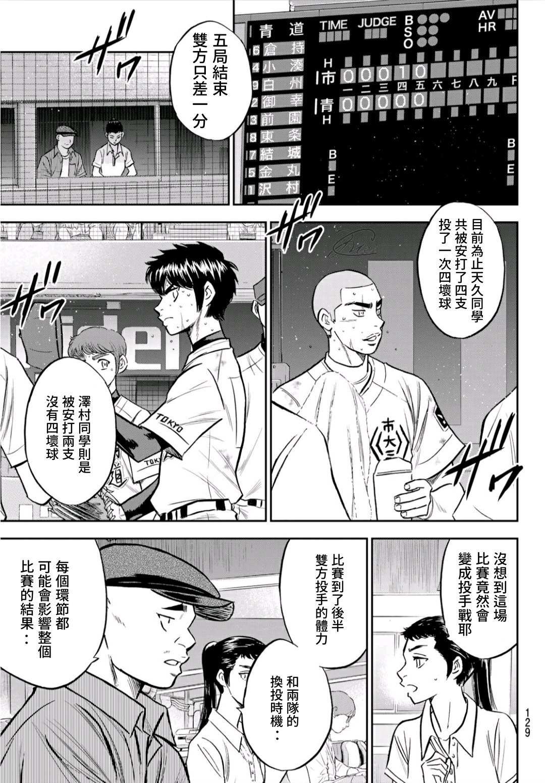 钻石王牌之不想做投手漫画,HighVoltage3图