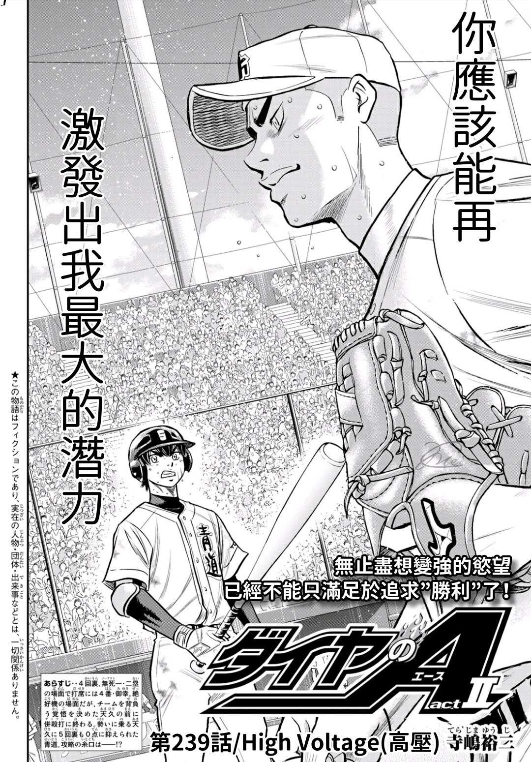 钻石王牌之不想做投手漫画,HighVoltage2图