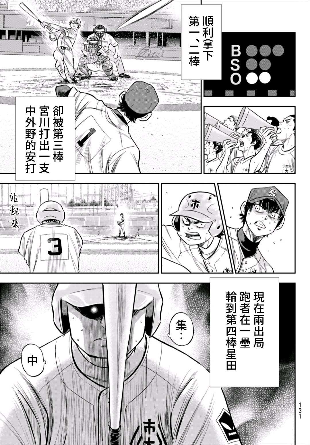 钻石王牌之不想做投手漫画,HighVoltage5图
