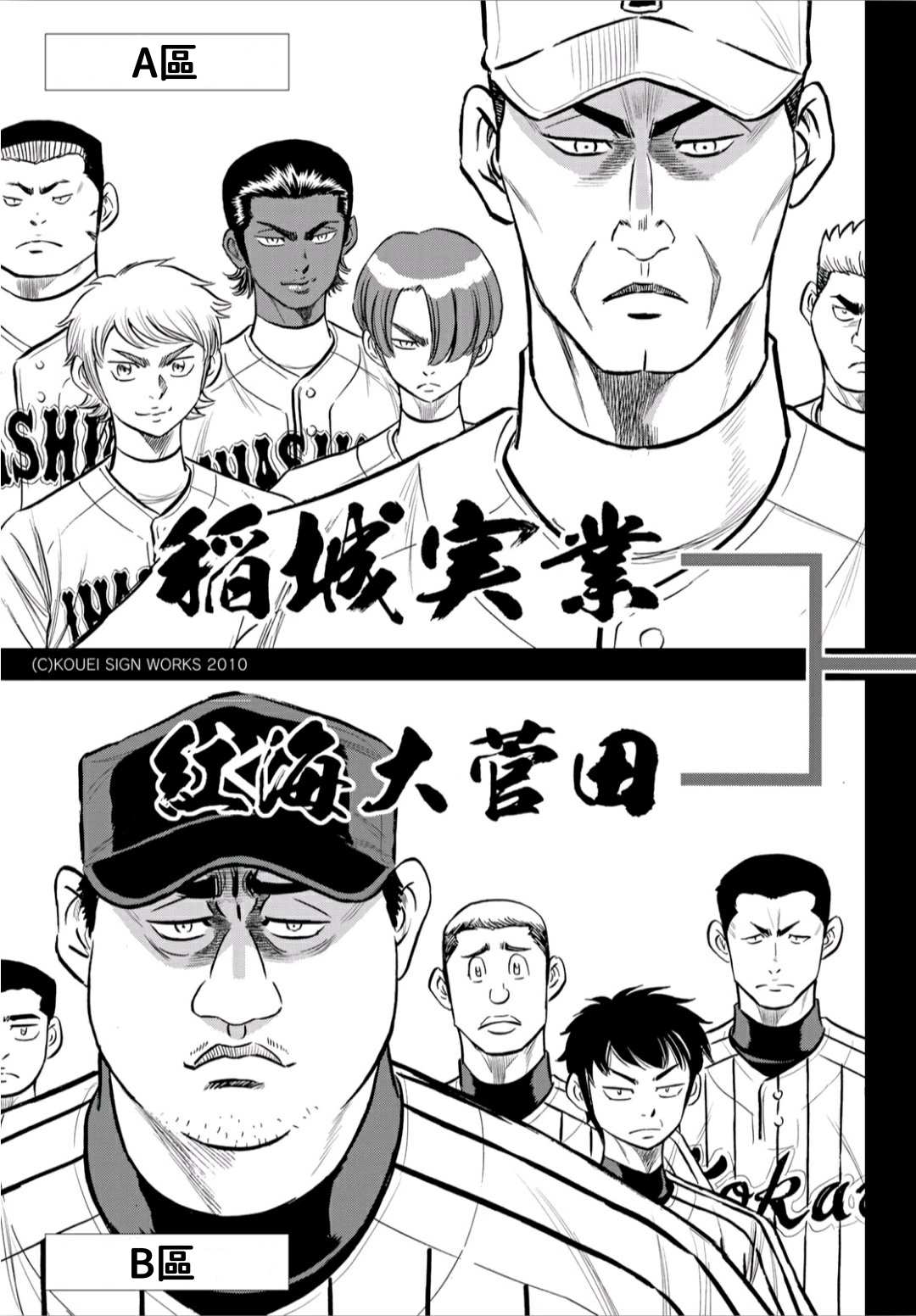 钻石王牌ACTII漫画,第2部218话看不透情况3图