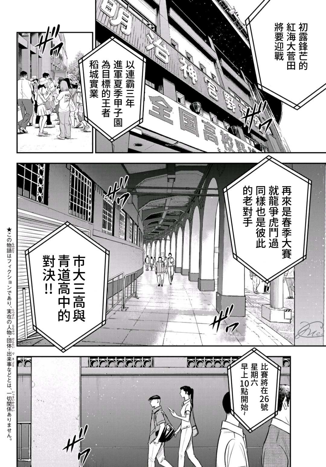 钻石王牌ACTII漫画,第2部218话看不透情况4图