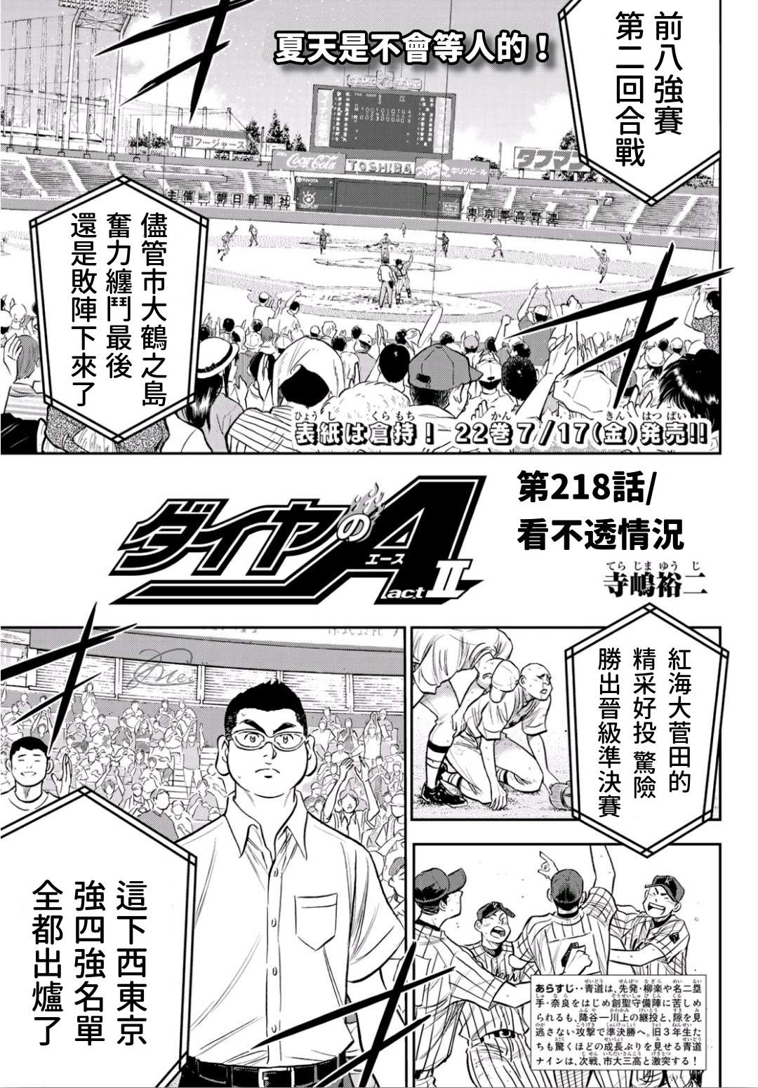 钻石王牌ACTII漫画,第2部218话看不透情况1图