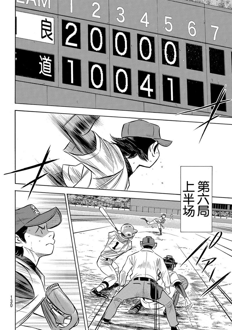 钻石王牌小天使小说漫画,第2部157话3图