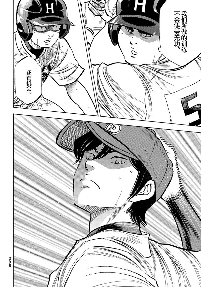 钻石王牌御幸和泽村漫画,第2部168话5图