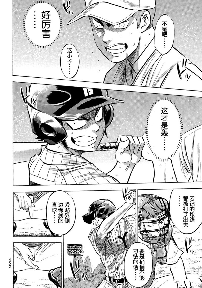 钻石王牌动漫免费看漫画,第2部182话5图