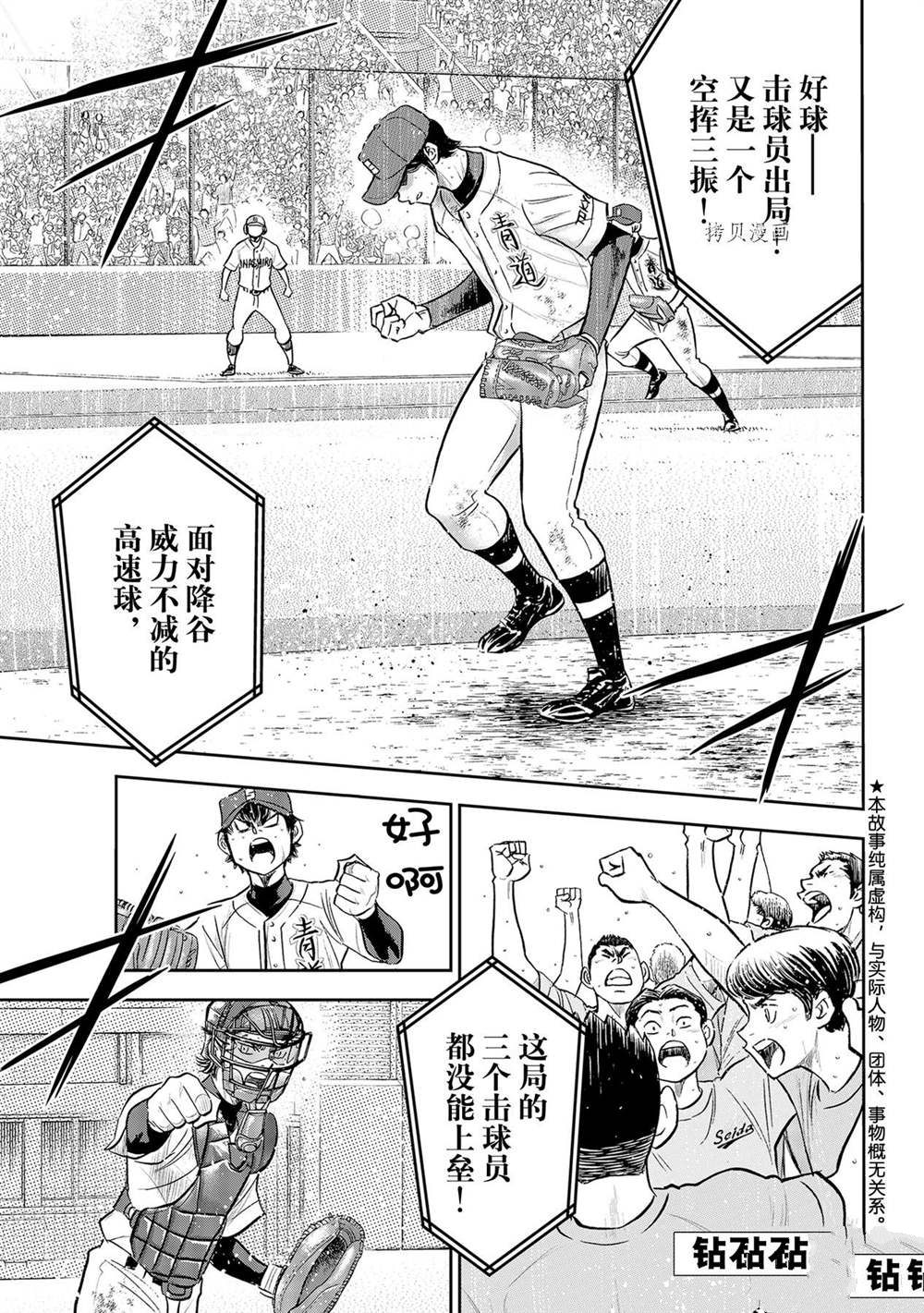 钻石王牌act在线观看动漫免费漫画,第二季第286话1图