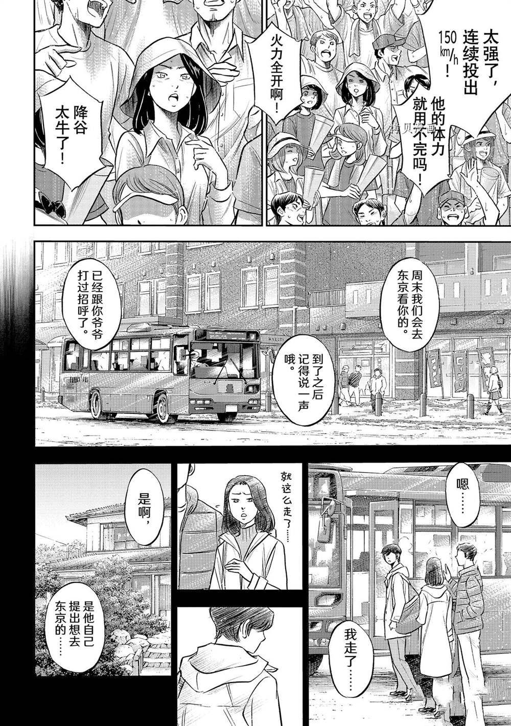 钻石王牌act在线观看动漫免费漫画,第二季第286话2图