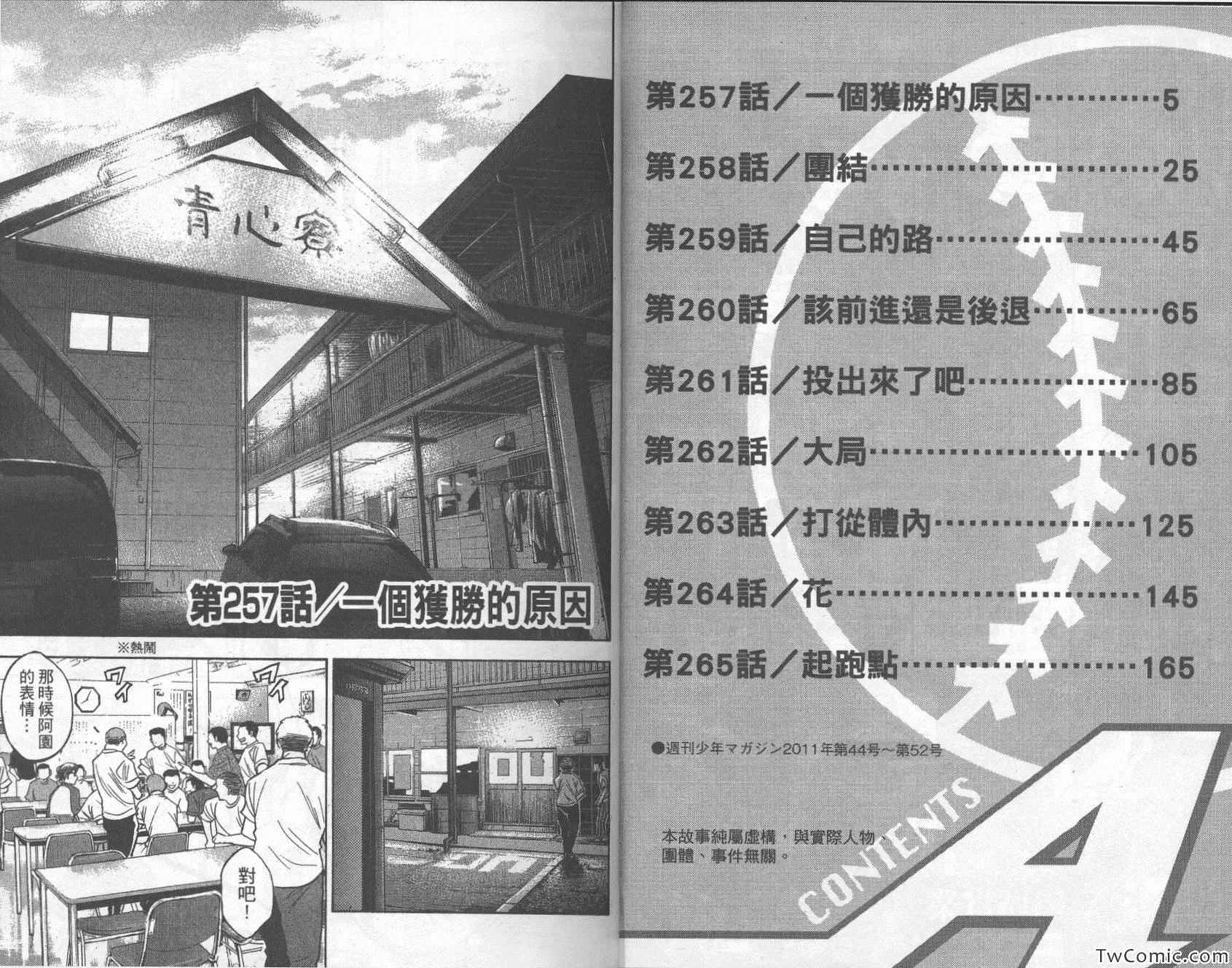 钻石王牌人物介绍漫画,第30卷4图