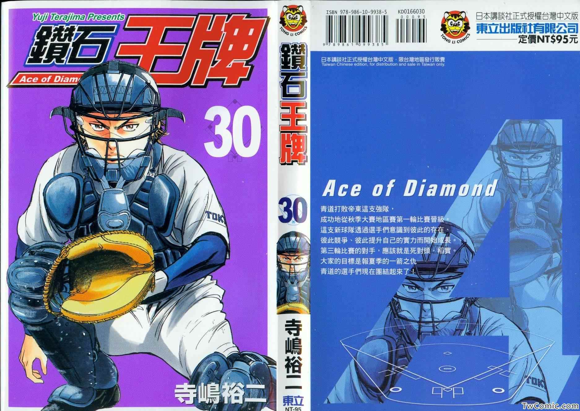 钻石王牌人物介绍漫画,第30卷1图
