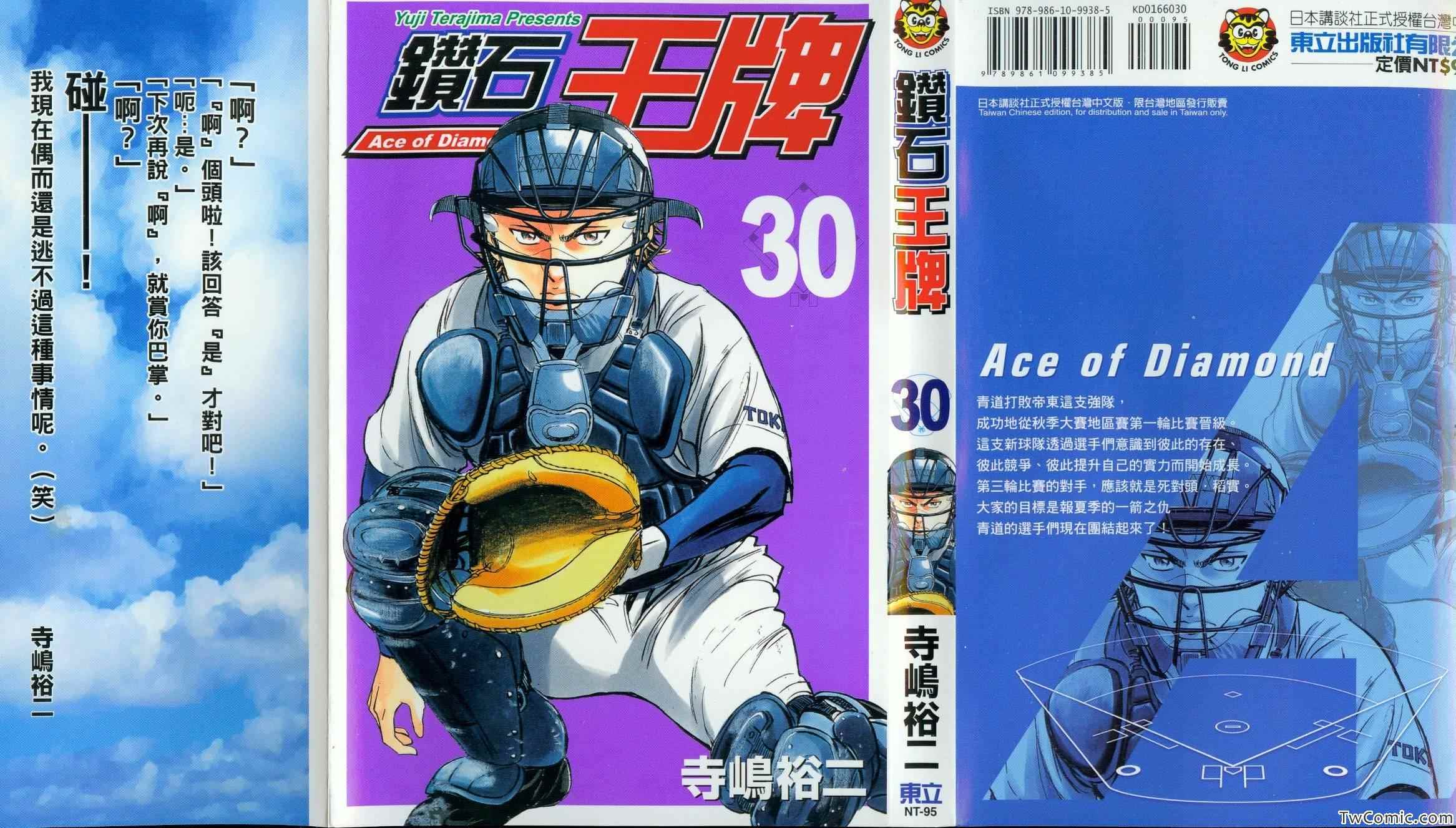 钻石王牌人物介绍漫画,第30卷2图