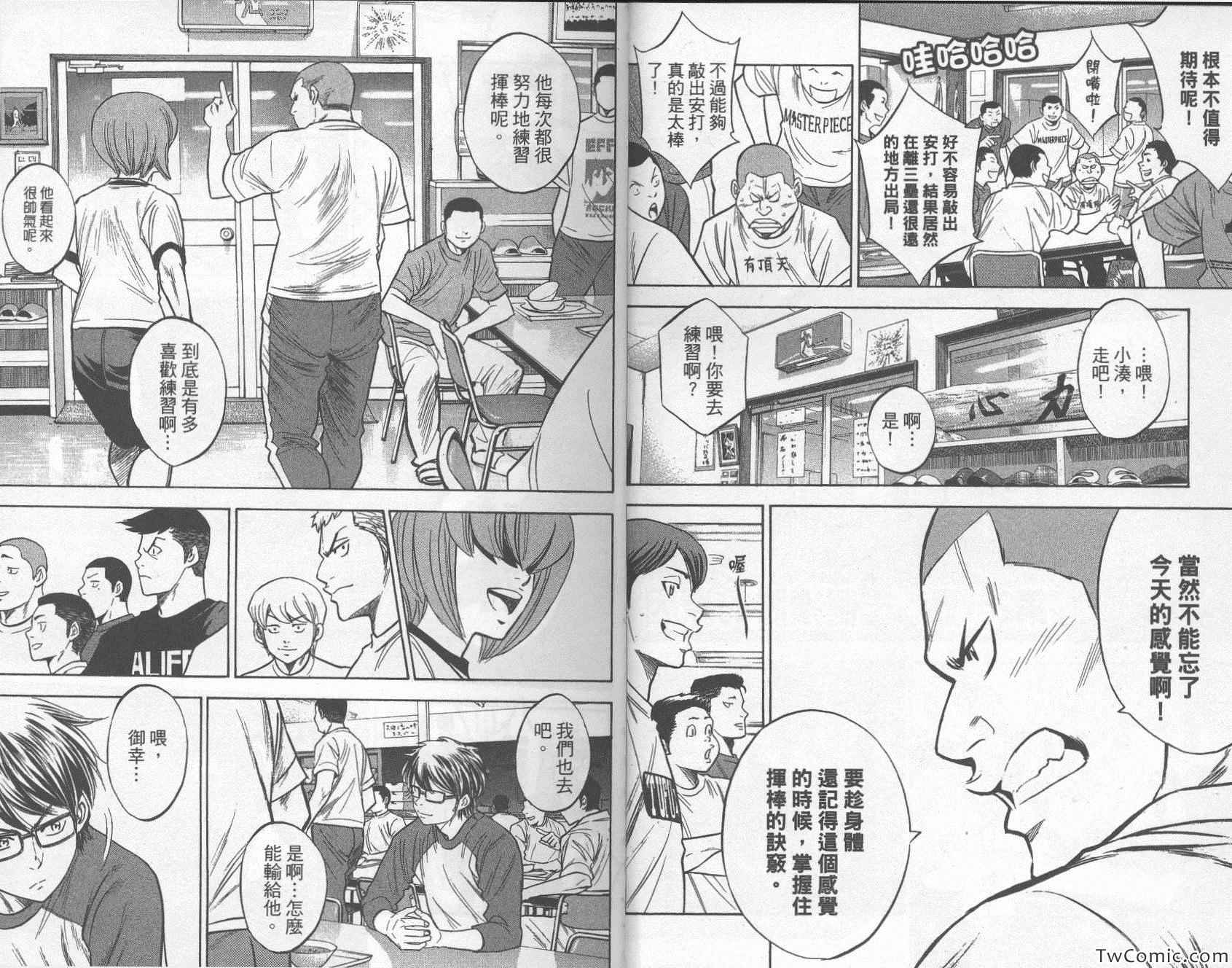钻石王牌人物介绍漫画,第30卷5图