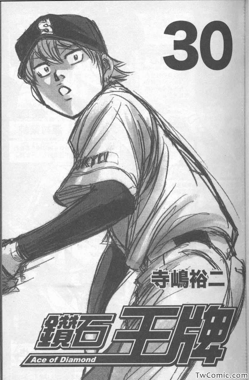 钻石王牌人物介绍漫画,第30卷3图
