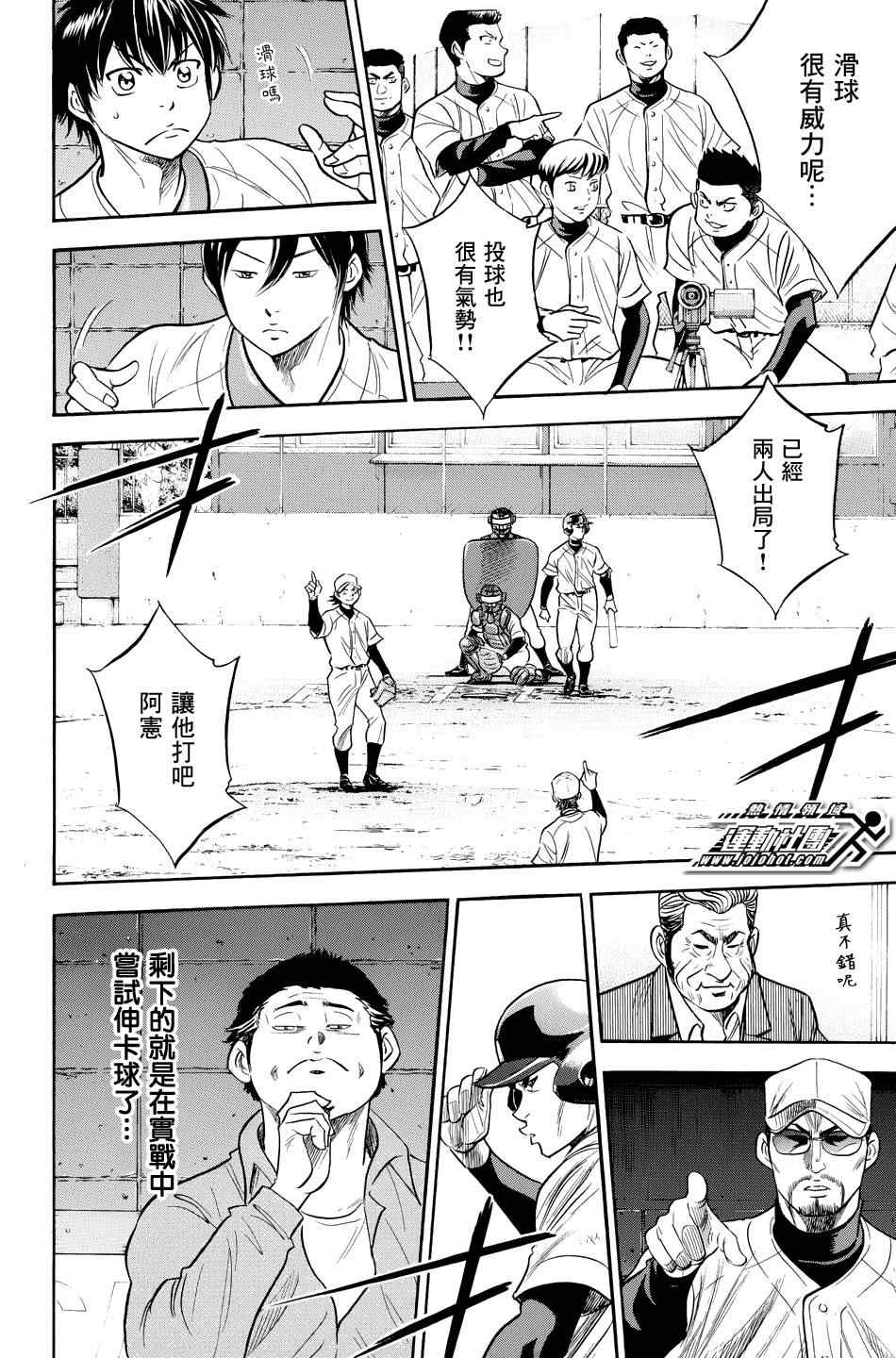 钻石王牌第二季在线免费观看漫画,第325话4图