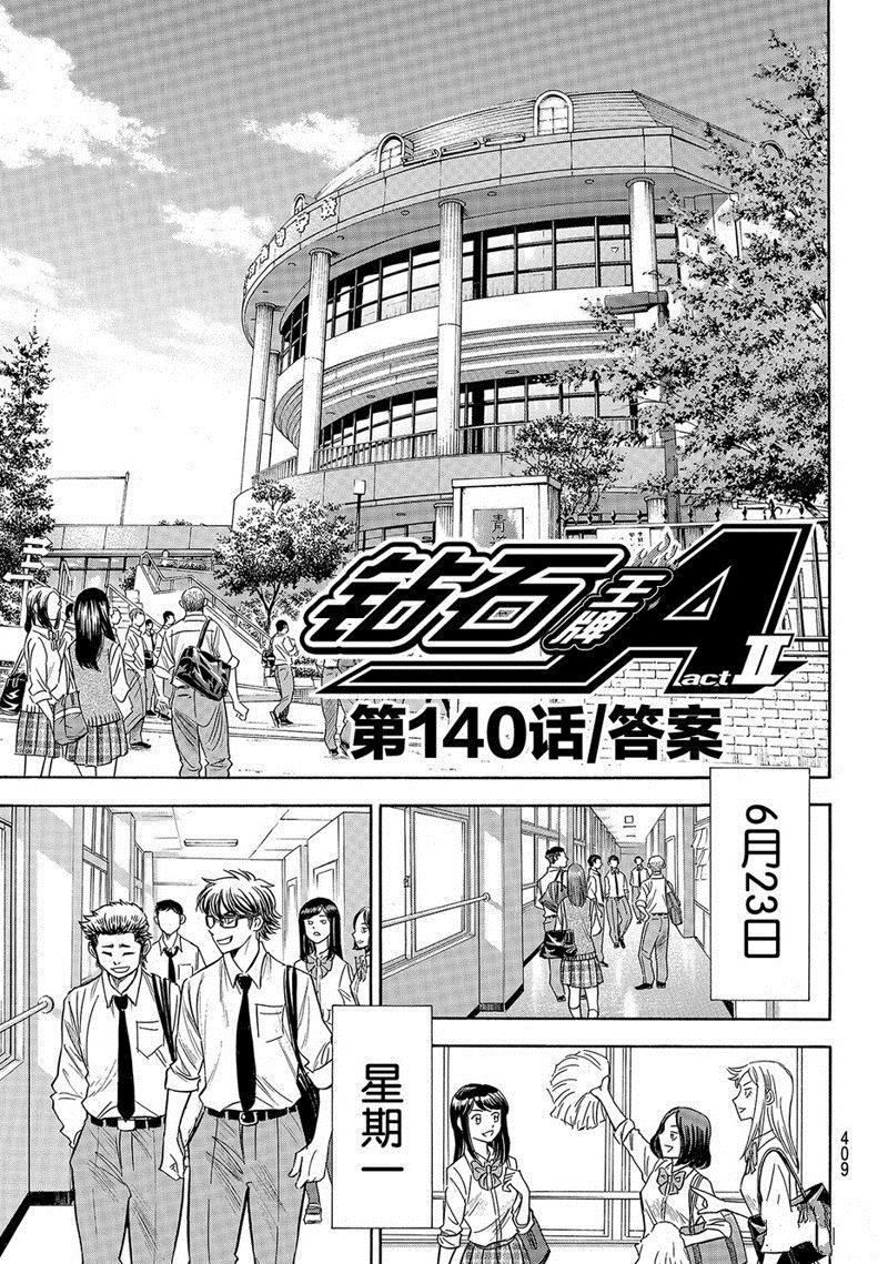 钻石王牌之全能棒球手笔趣阁漫画,第2部140话2图