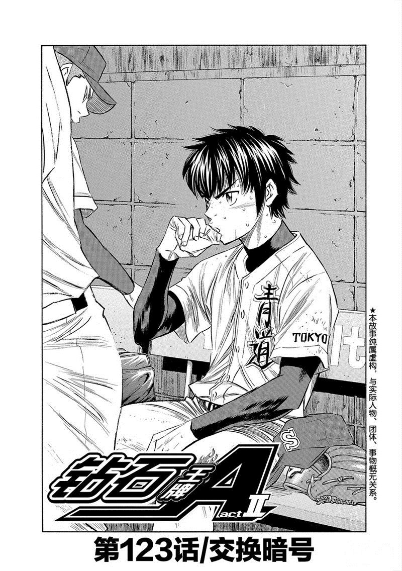 钻石王牌之璀璨王牌笔趣阁漫画,第2部123话2图