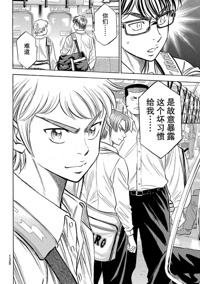 钻石王牌棒球少年漫画,第2部130话5图