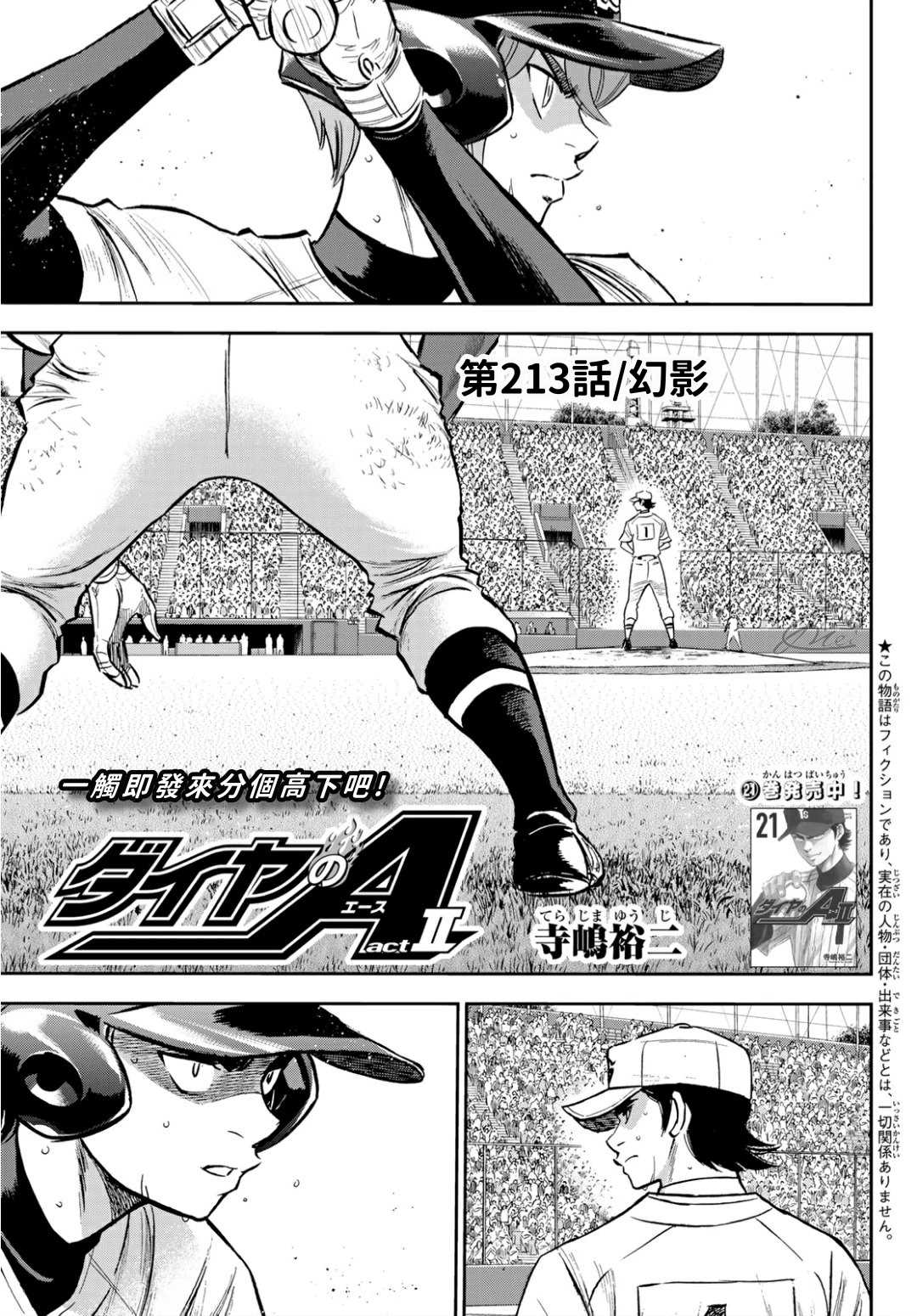 钻石王牌act在线观看动漫免费漫画,第2部213话幻影1图