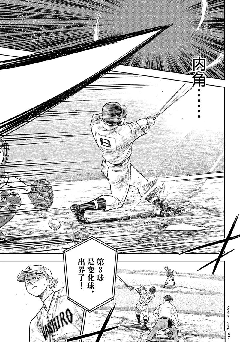 钻石王牌御幸和泽村漫画,第二季第298话5图
