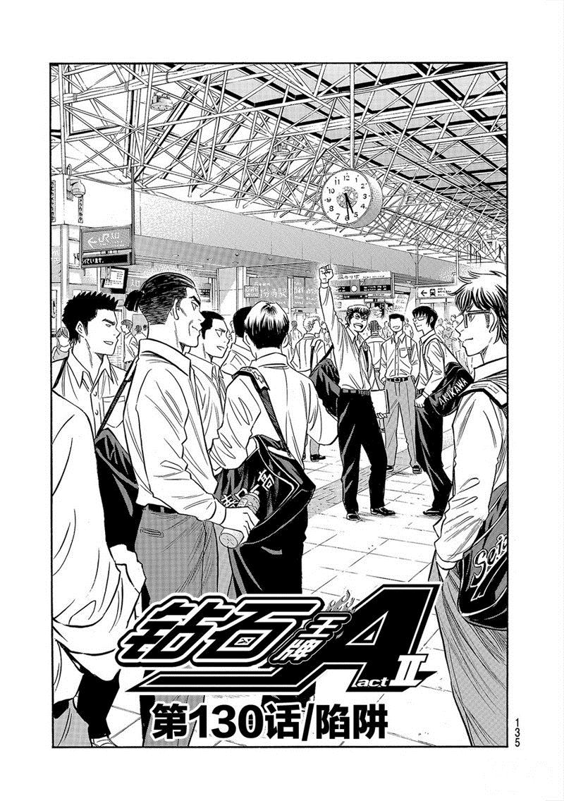 钻石王牌棒球少年漫画,第2部130话2图
