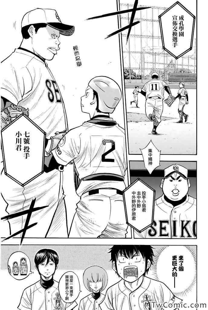 钻石王牌第二季在线观看完整版漫画,第314话5图