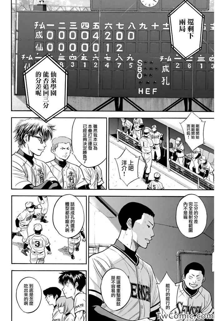 钻石王牌第二季在线观看完整版漫画,第314话4图