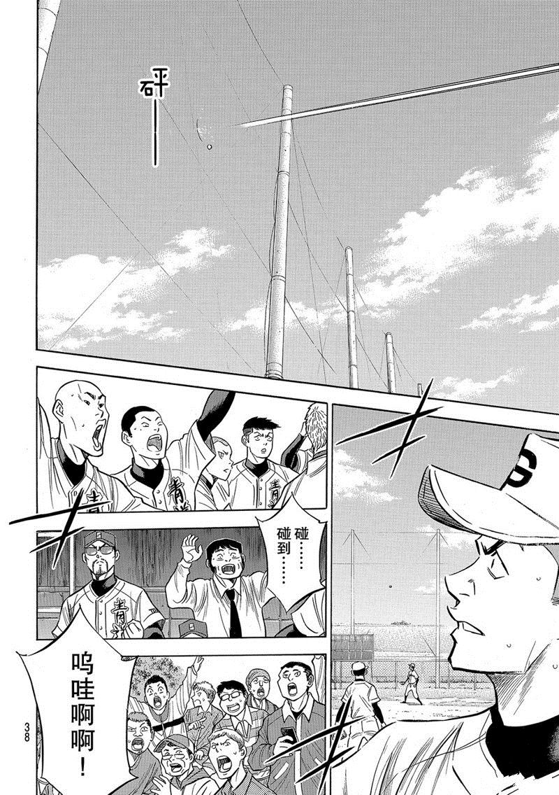 钻石王牌漫画act2漫画,第2部126话5图