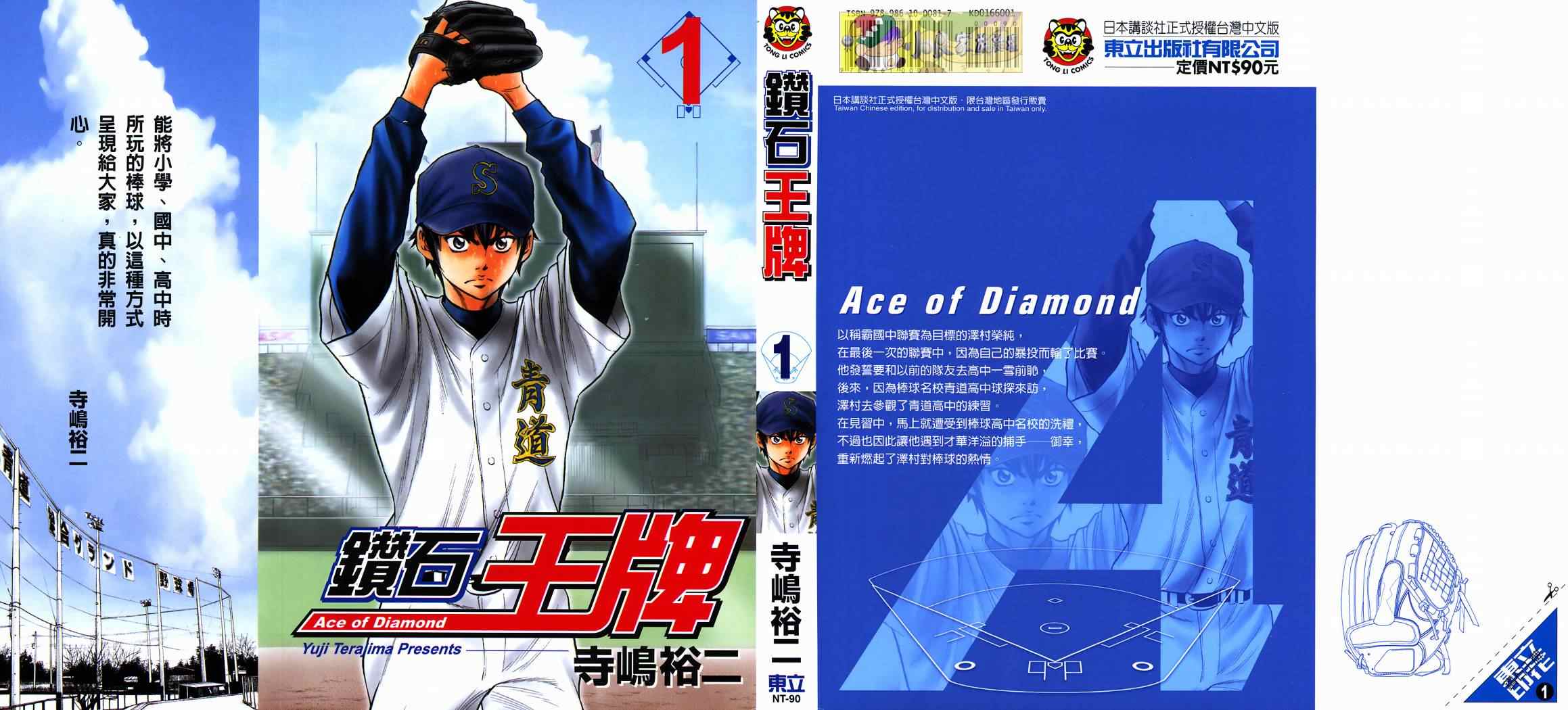 钻石王牌act樱花动漫漫画,第1卷1图