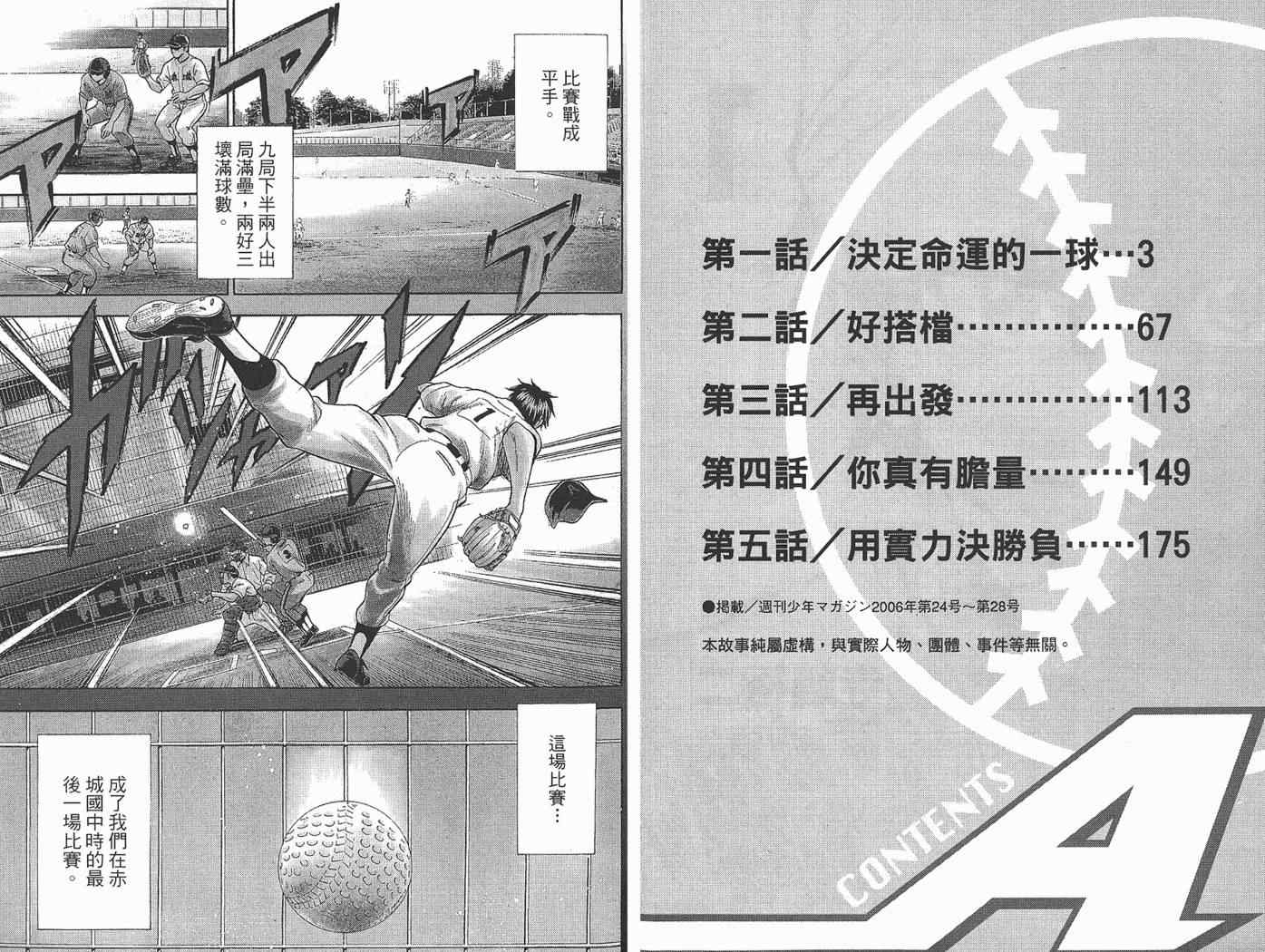 钻石王牌act樱花动漫漫画,第1卷3图