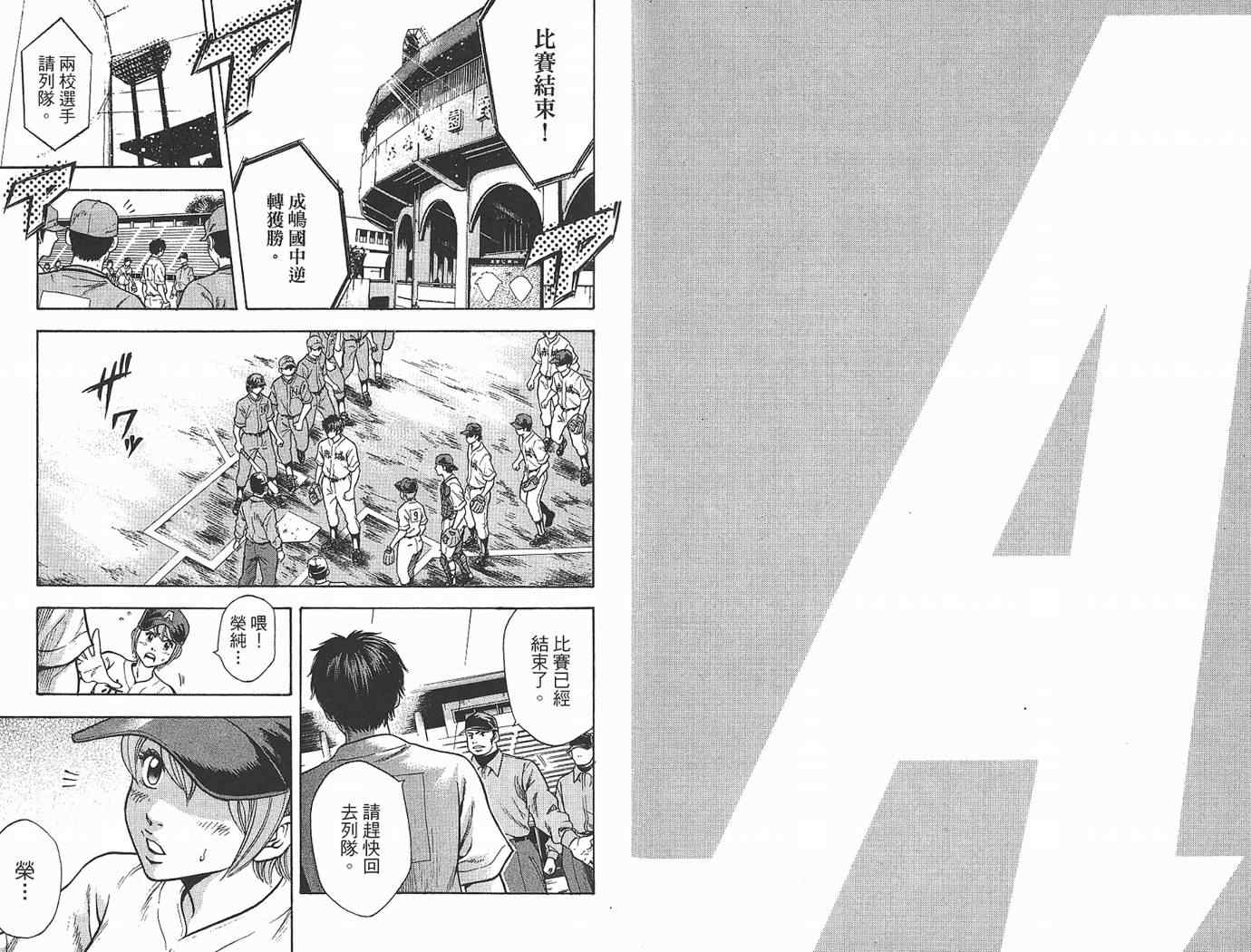 钻石王牌act樱花动漫漫画,第1卷5图