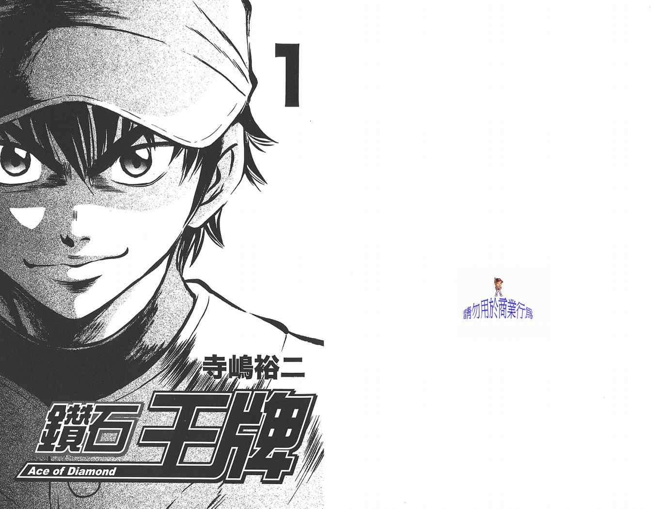 钻石王牌act樱花动漫漫画,第1卷2图